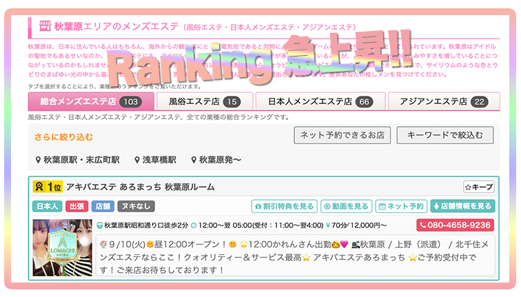 エステランキング急上昇