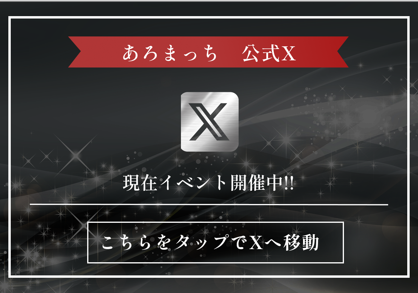 バナーX